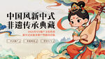 中国风非遗风采地产营销