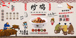 炒鸡背景墙