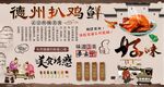 德州扒鸡