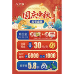 中秋国庆珠宝