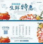 生鲜特惠促销优惠券
