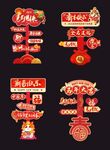 新年喜庆氛围指引牌