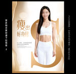 减肥海报