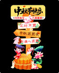 中秋立牌