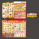 中秋国庆DM