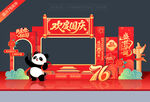 国庆拍照框美陈