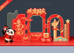 国庆76周年拍照相框