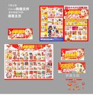 超市中秋国庆DM