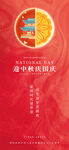 中秋国庆
