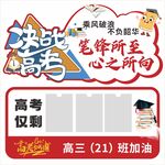 高考加油倒计时