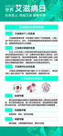 预防艾滋病