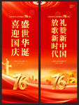 国庆道旗