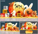 中秋美陈造型