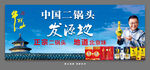 中国二锅头