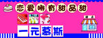 一元慕斯