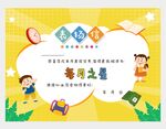 表扬信每月之星图片