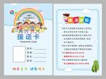接送卡图片