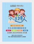 小小主持人海报