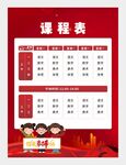 课程表图片