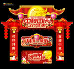 国庆中秋门头
