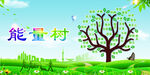 能量树插画场景