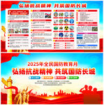 全民国防教育月