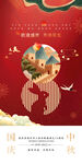 国庆中秋海报