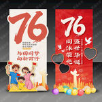 国庆76周年美陈 拍照框