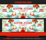 中秋国庆