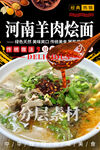 河南羊肉烩面 羊肉粉