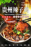 贵州辣子鸡 贵阳辣子鸡