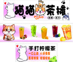 猫猫茶饮海报