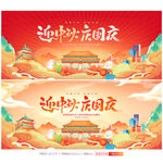 中秋国庆