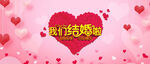 爱心绽放浪漫婚宴