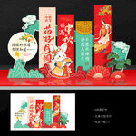 中秋美陈