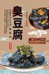 臭豆腐