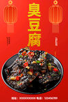 臭豆腐