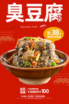 臭豆腐