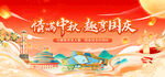 中秋国庆喜庆国潮风海报