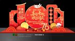 中秋国庆美陈