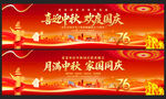 中秋国庆