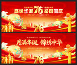 中秋国庆