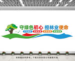 林业局文化墙