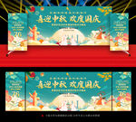 中秋国庆舞台背景