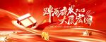 年会大展宏图