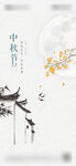 中秋节中式插画海报