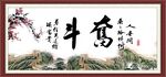 奋斗 