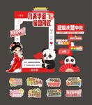 国庆中秋拍照框