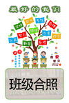 班级文化教室装饰