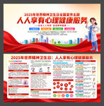 2025年世界精神卫生日